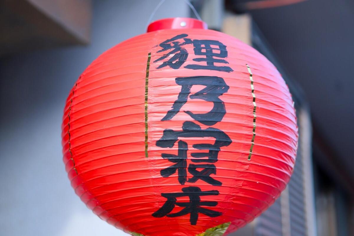 宿たぬきのねどこ Guesthouse Tanuki Tokoname Bagian luar foto