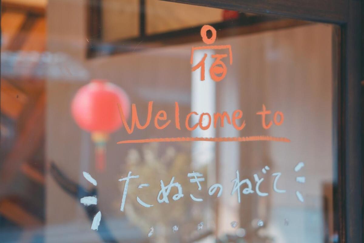 宿たぬきのねどこ Guesthouse Tanuki Tokoname Bagian luar foto